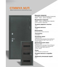 Дверь металлическая утепленная для улицы "Стимул" м/п