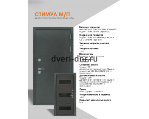 Дверь металлическая утепленная для улицы "Стимул" м/п