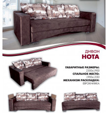 Диван «НОТА»