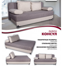 Диван «Консул»