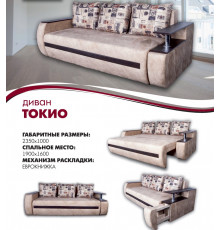 Диван «Токио»