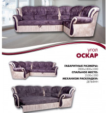 Диван (без кресел) «Оскар»