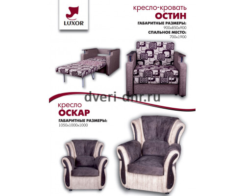 Кресло-кровать «Остин» купить в Донецке, Макеевке ДНР, цена онлайн