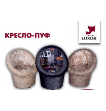 Кресло-пуф