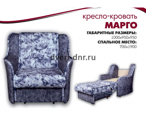 Кресло-кровать "Марго" купить в Донецке, Макеевке ДНР, цена онлайн