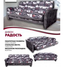 Диван книжка «Радость»