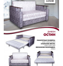 Диван малютка «Остин»