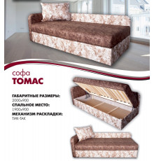 Софа «Томас»