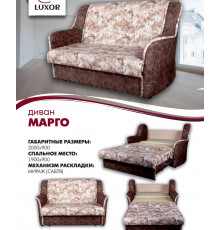 Диван малютка «Марго» 