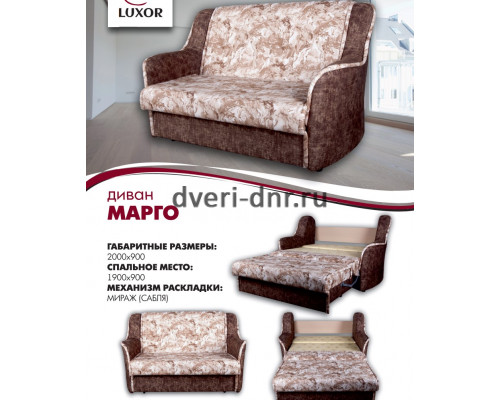 Диван малютка «Марго»  купить в Донецке, Макеевке ДНР, цена онлайн