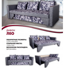Диван «ЛЕО»