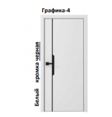 Графика-4 Белый кромка черная
